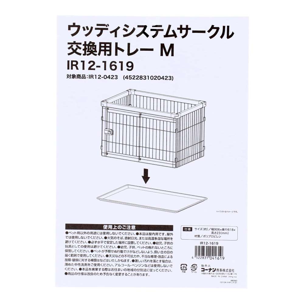 LIFELEX　ウッディサークル交換用トレー　Ｍ　ＩＲ１２－１６１９ M　トレー
