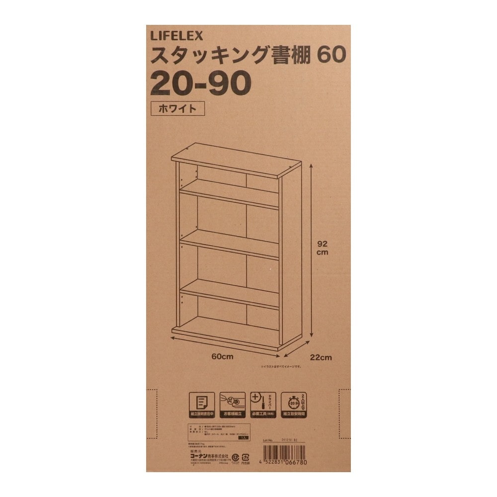 LIFELEX　スタッキング書棚６０　２０－９０　ＷＷＨ ホワイト