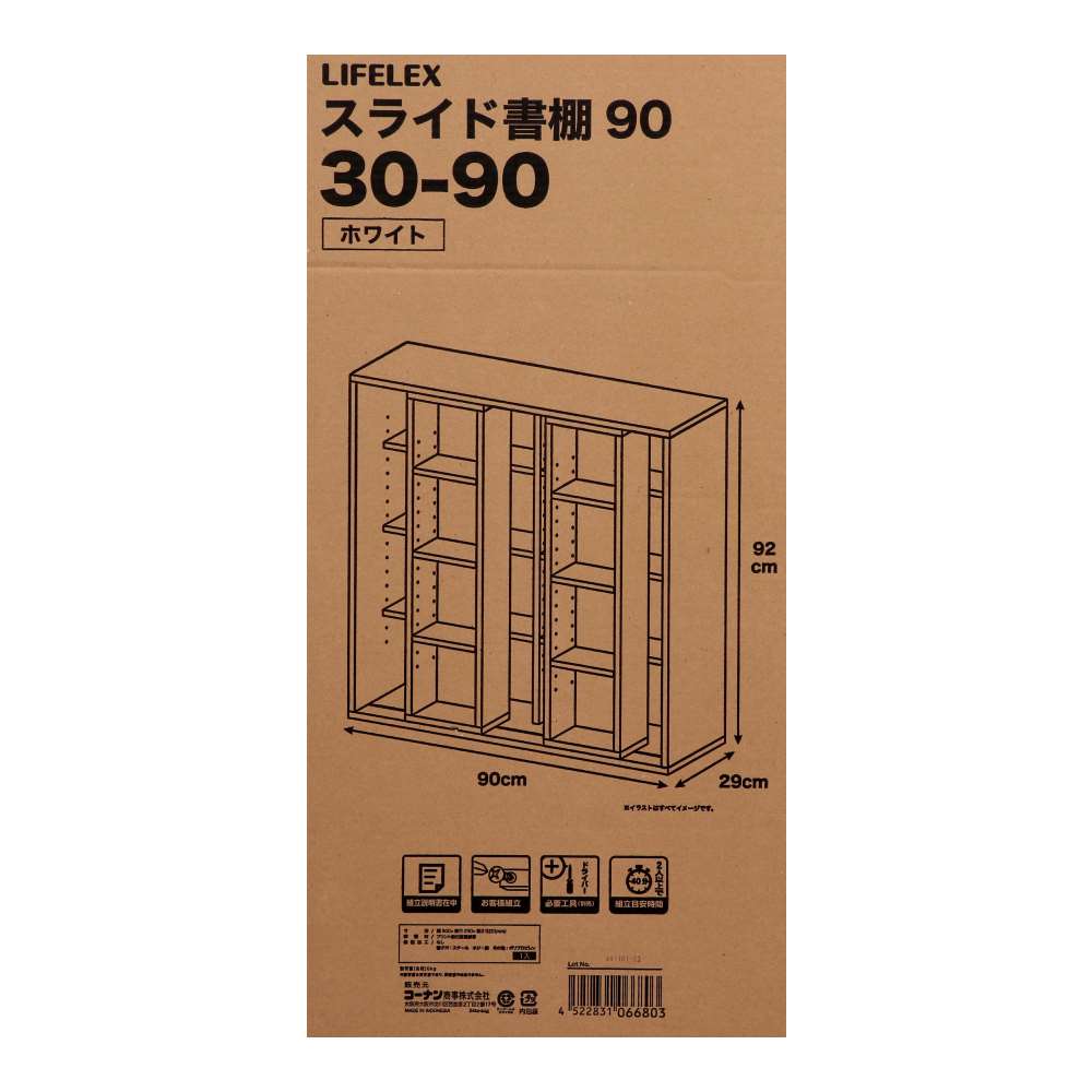 LIFELEX　スライド書棚９０　３０－９０　ホワイト ホワイト 90ｃｍ