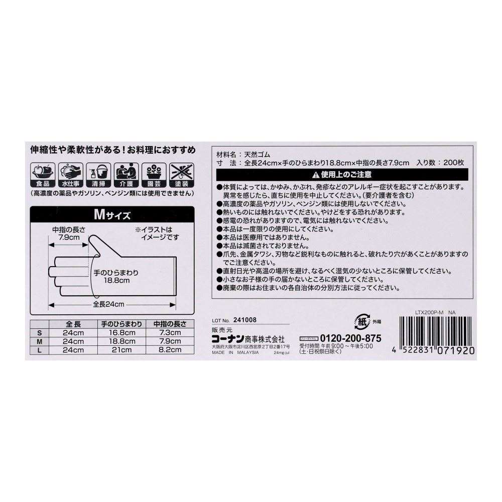 LIFELEX　天然ゴム手袋Ｍ　２００枚入り M