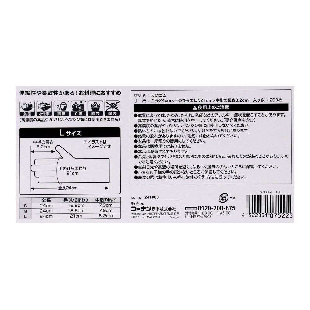 LIFELEX　天然ゴム手袋Ｌ　２００枚入り L