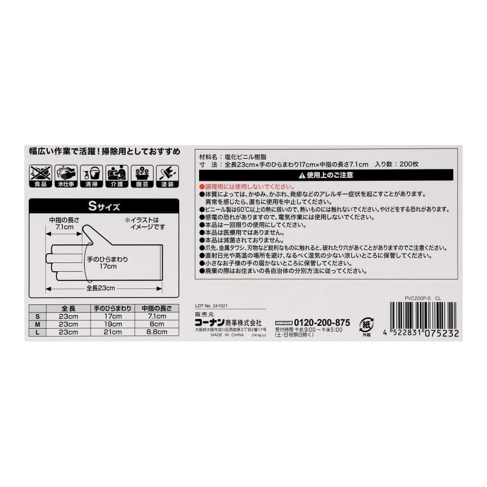 LIFELEX　ビニール手袋Ｓ　２００枚入り S