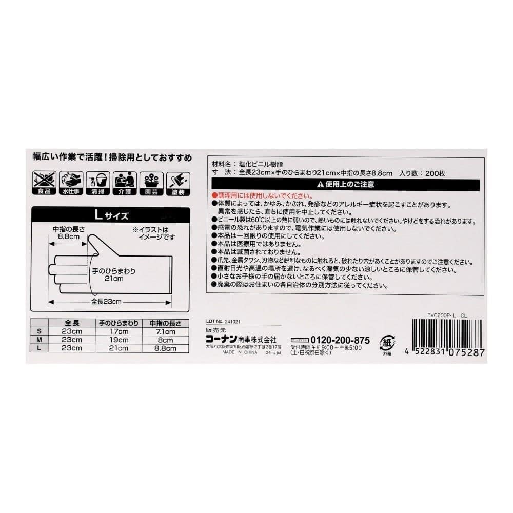 LIFELEX　ビニール手袋Ｌ　２００枚入り L