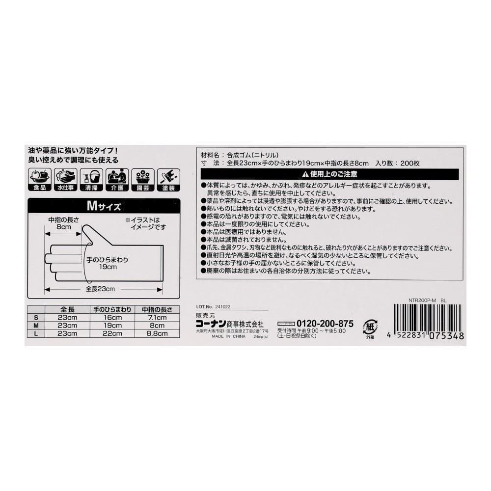 LIFELEX　ニトリル手袋Ｍ　２００枚入り M