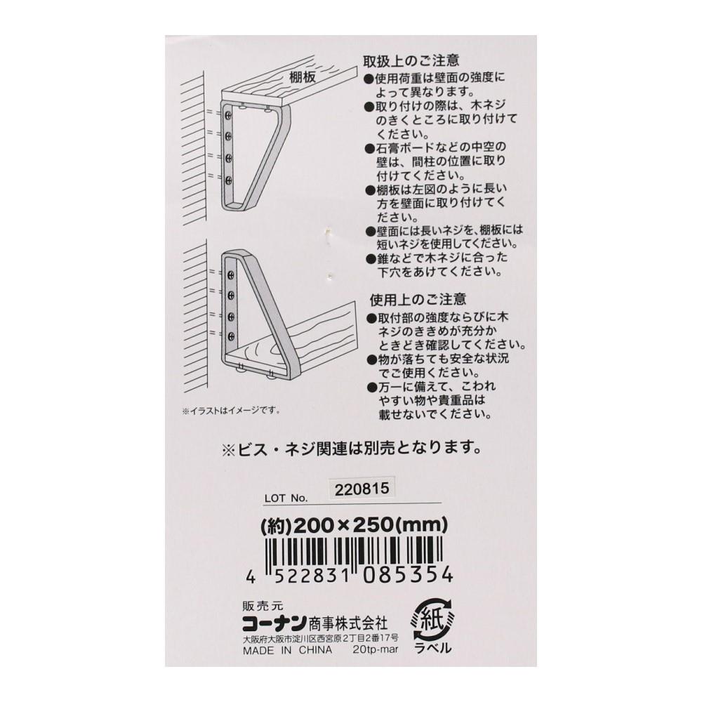 LIFELEX 三角棚受け　ホワイト　約２００×２５０ｍｍ 約200×250mm