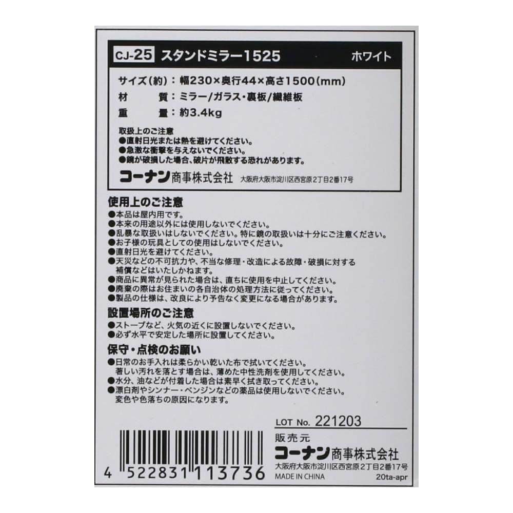 LIFELEX スタンドミラー１５２５　ホワイト　１５２５WH