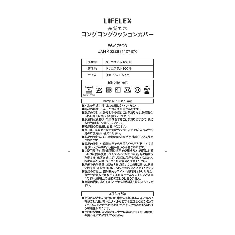 LIFELEX　ロングロングクッションカバー　Bタイプ　５６×１７５ＣＯ チョコ Bタイプ