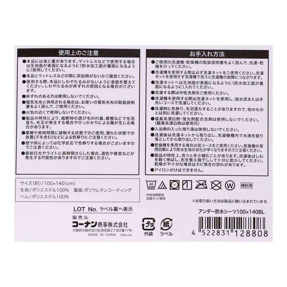 LIFELEX　アンダー防水シーツ　腰部分　100×140　ブルー ブルー 腰部分サイズ