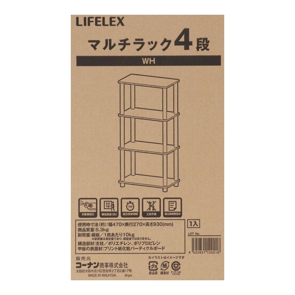 LIFELEX マルチラック４段　ホワイト　４５３０－４ＷＨ ラック４段　４５３０－４ＷＨ