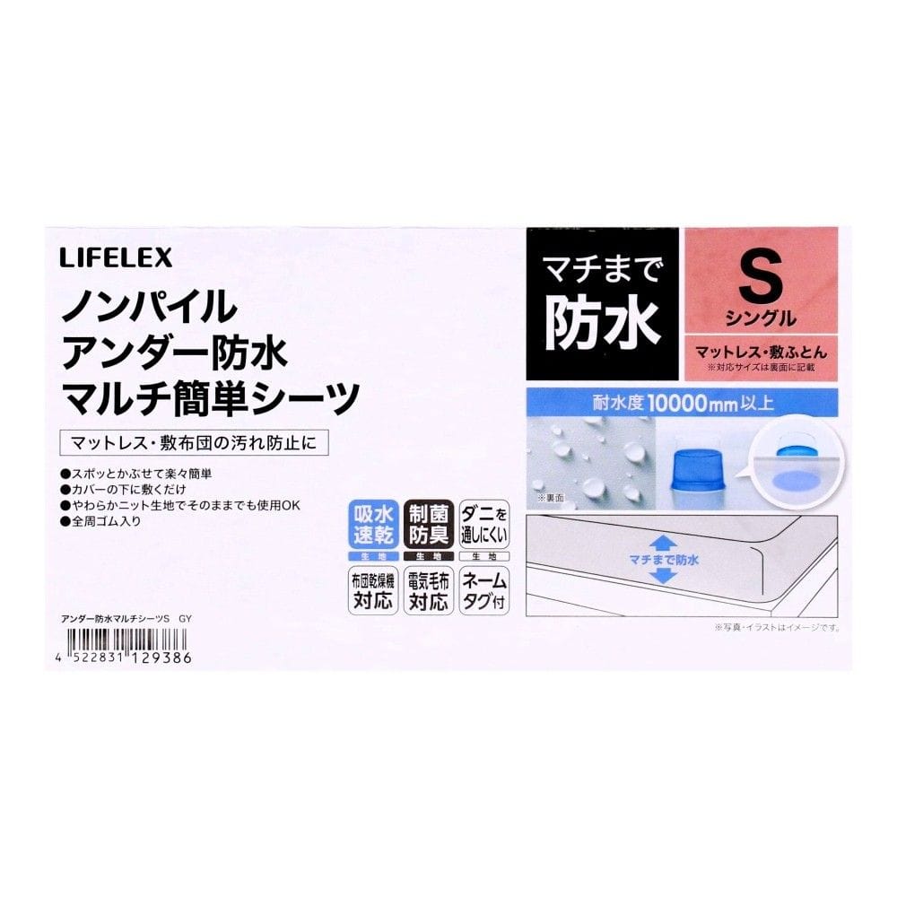 LIFELEX　マチまで防水　ノンパイルアンダー防水マルチ簡単シーツ　S　100×200　グレー グレー