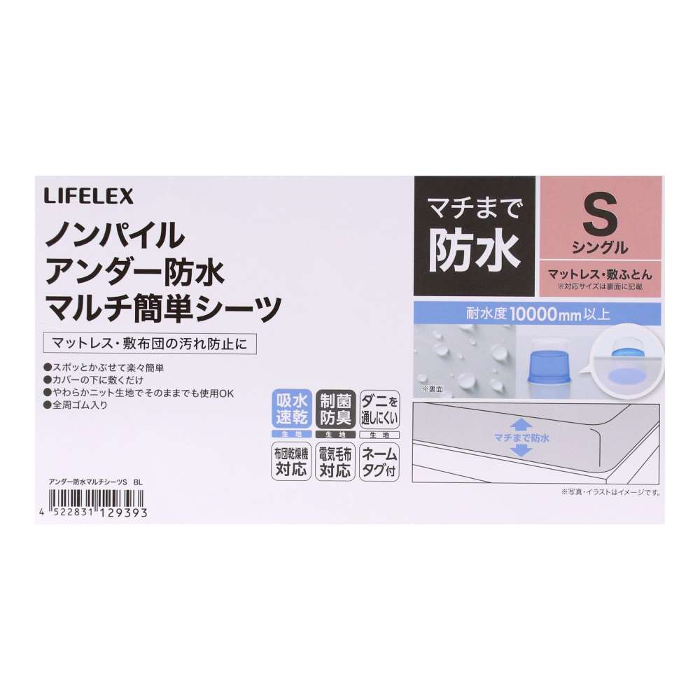 LIFELEX　マチまで防水　ノンパイルアンダー防水マルチ簡単シーツ　S　100×200　ブルー ブルー