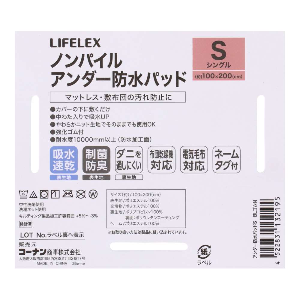 LIFELEX　アンダー防水パッド　S　100×200　ブルー　ゴム付 ブルー