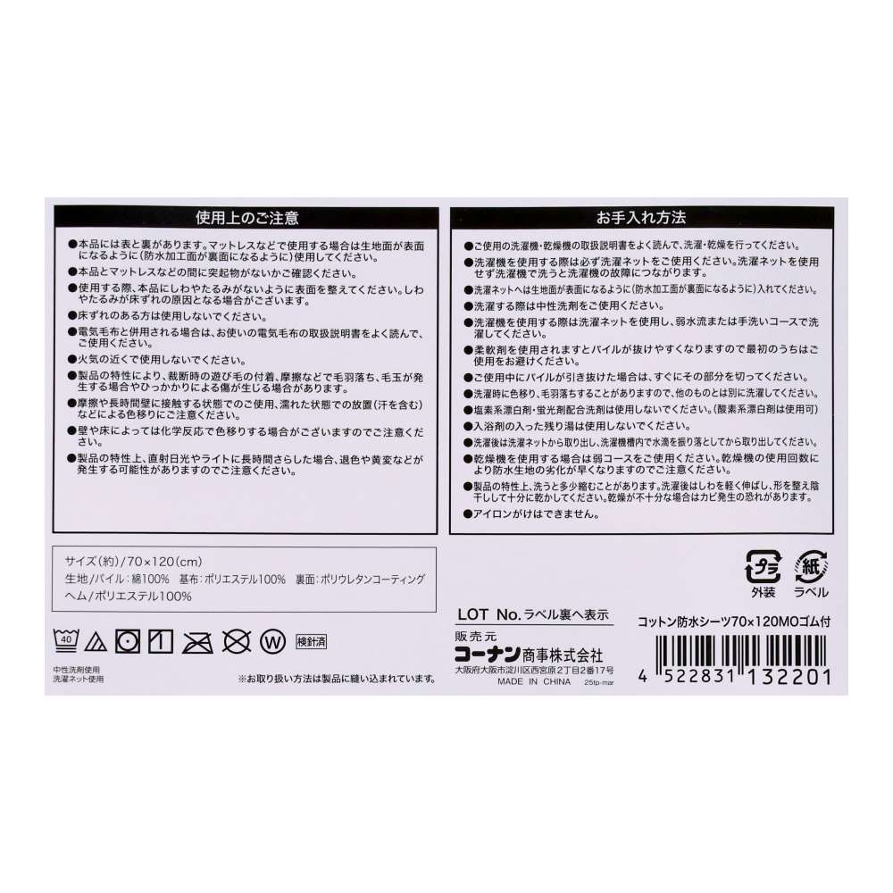 LIFELEX　コットン防水シーツ　ベビー標準サイズ　70×120　モカ　ゴム付 ベビー標準サイズ
