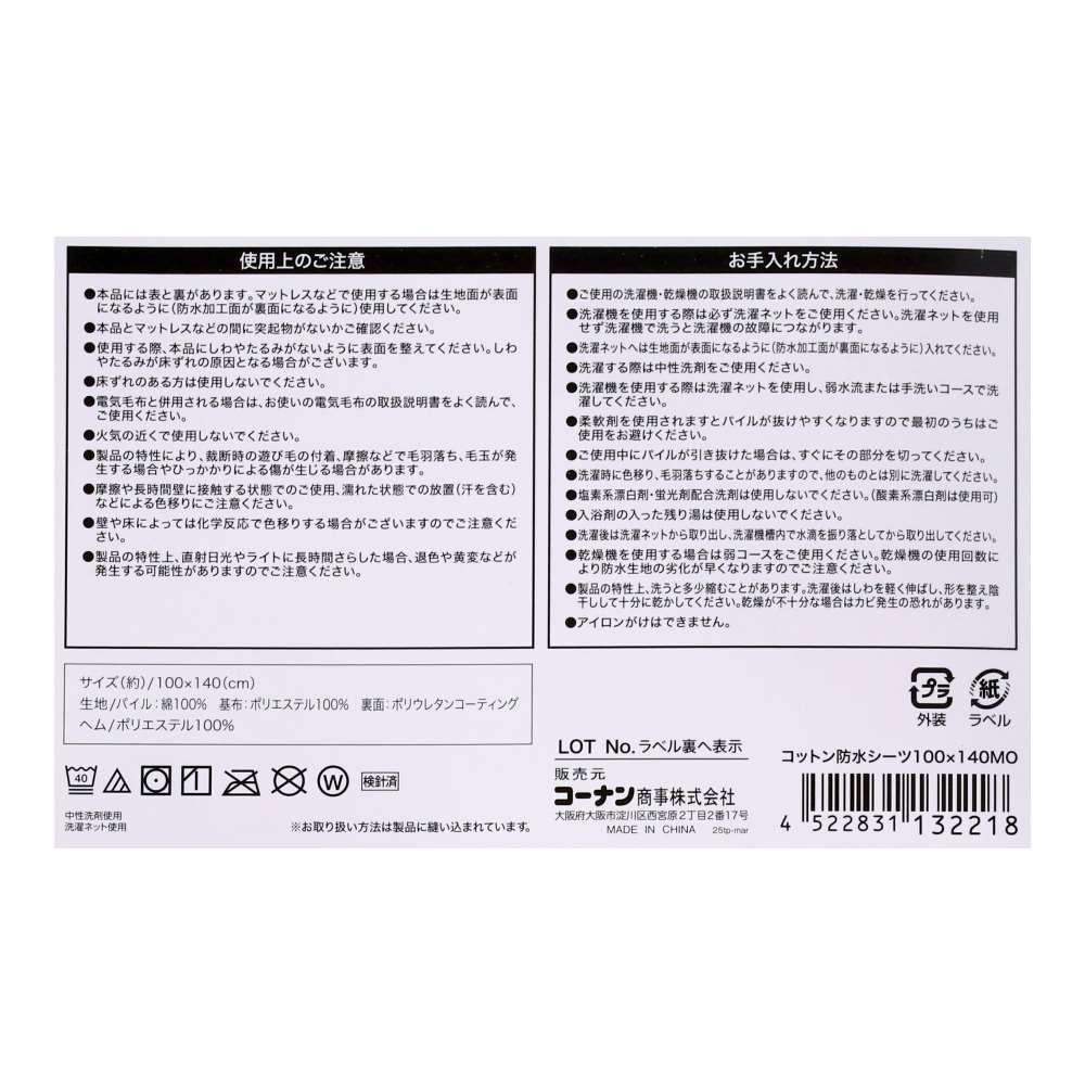 LIFELEX　コットン防水シーツ　腰部分　100×140　モカ 腰部分サイズ