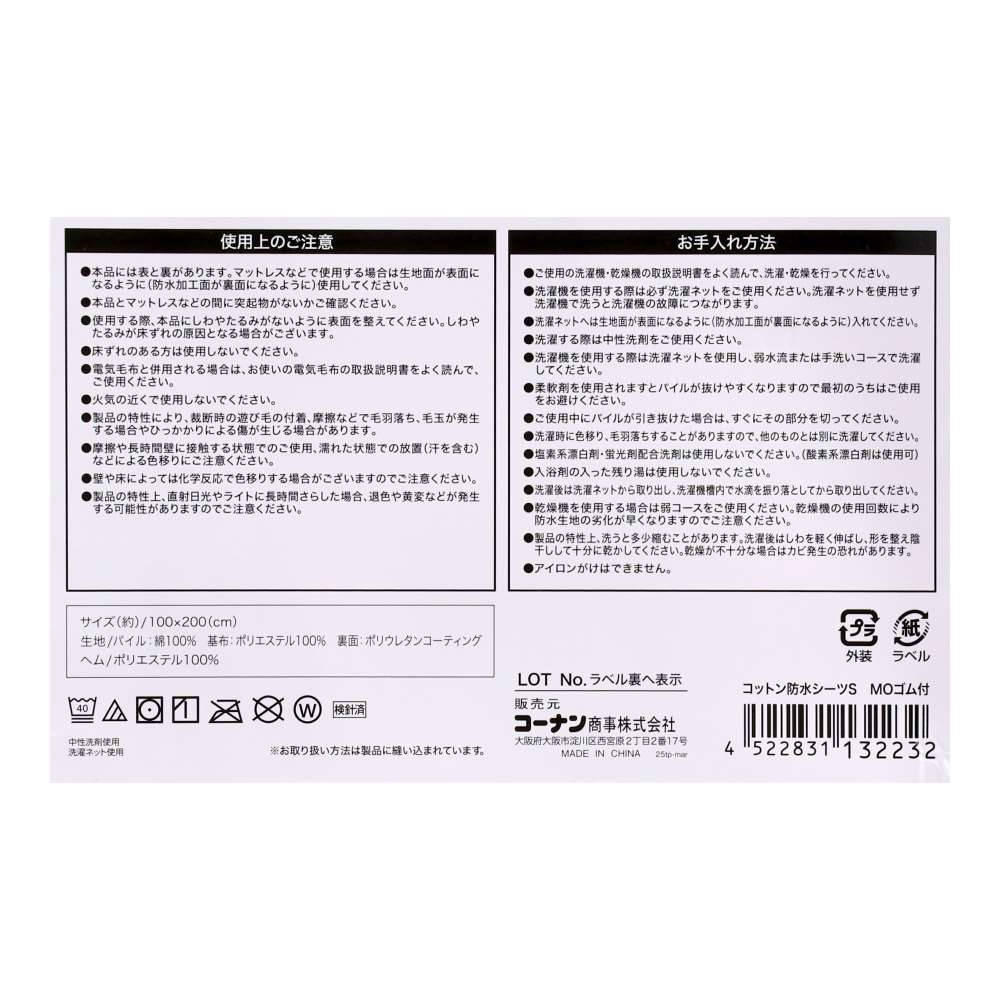 LIFELEX　コットン防水シーツ　S　100×120　モカ　ゴム付 シングルサイズ