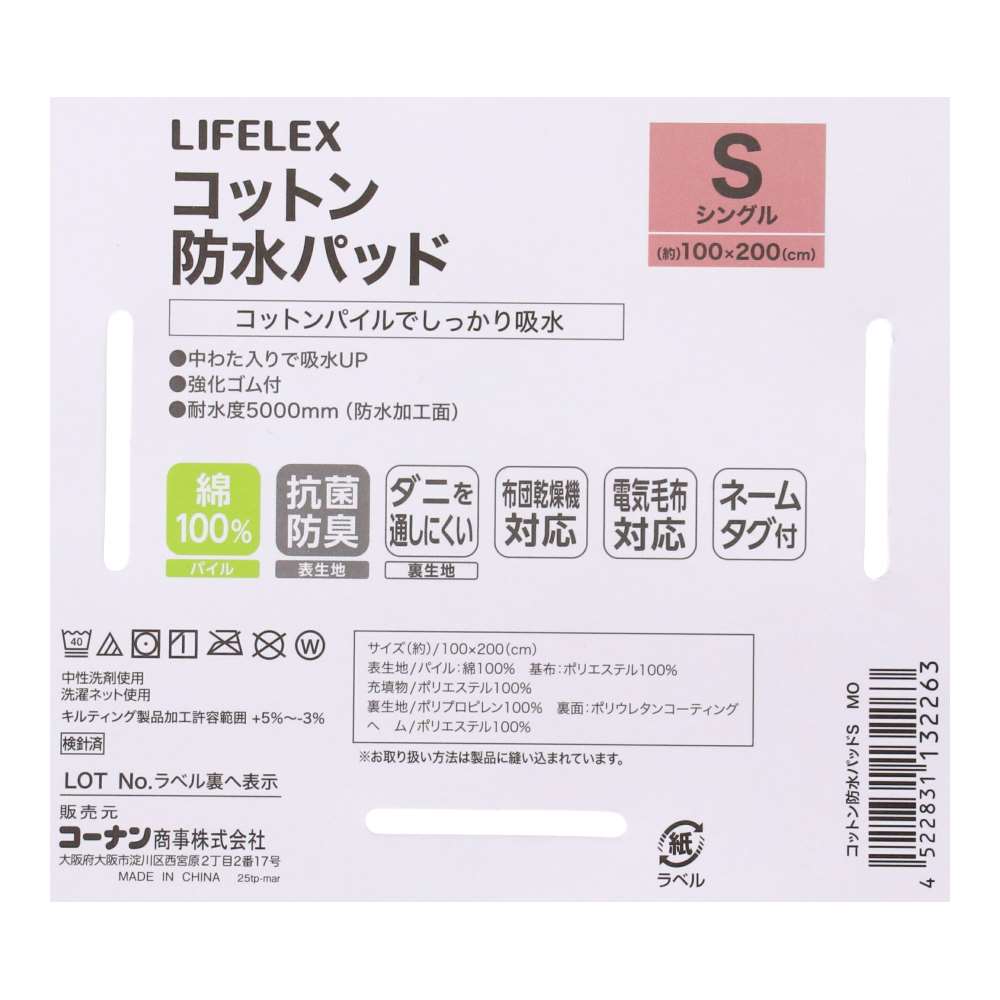 LIFELEX　コットン防水パッド　S　100×200　モカ モカ パッド