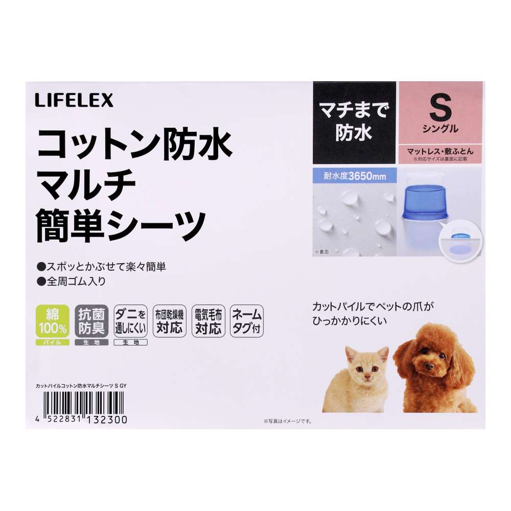 LIFELEX　マチまで防水　コットン防水マルチ簡単シーツ　S　グレー グレー