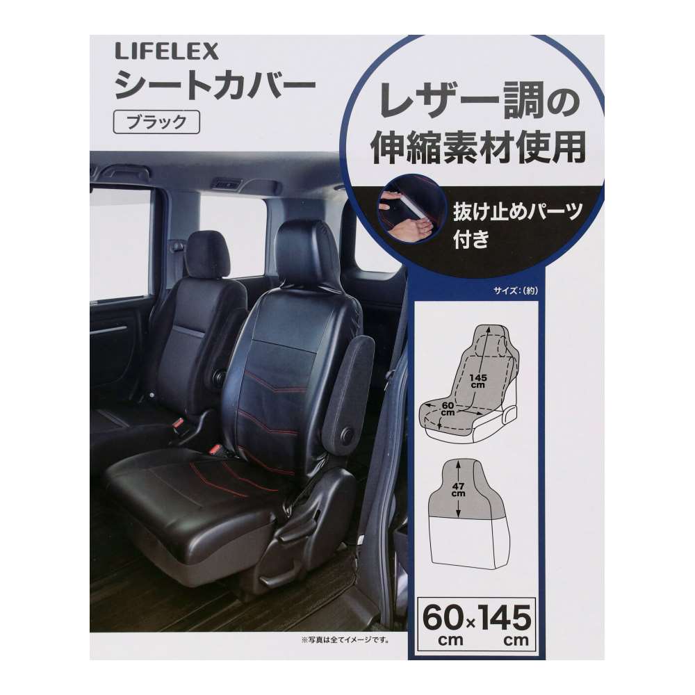 LIFELEX　レザー調シートカバー　ブラック　ＫＮ０７－２４３６