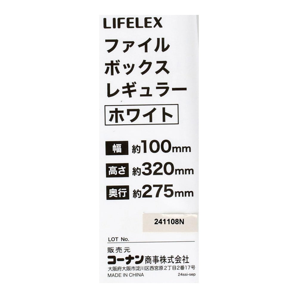 LIFELEX　ファイルボックス　レギュラー　ホワイト　ＺＨＡ１４－２３０７ レギュラー