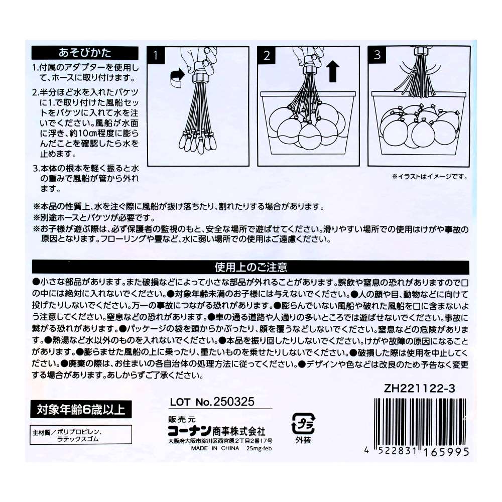 LIFELEX　簡単ウォーターバルーン　ＺＨ２２１１２２－３