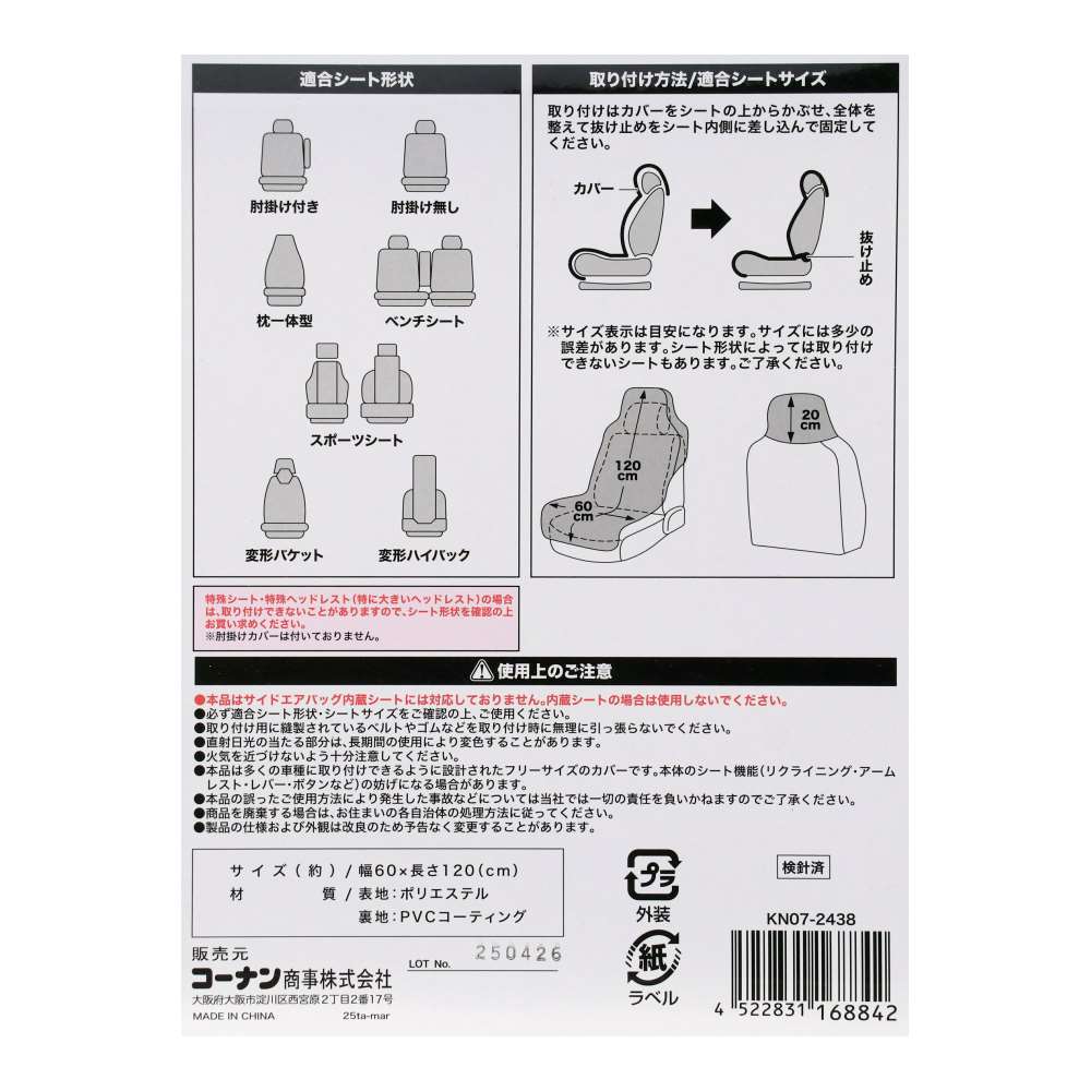 LIFELEX　銀イオン加工シートカバー　ブラック　ＫＮ０７－２４３８