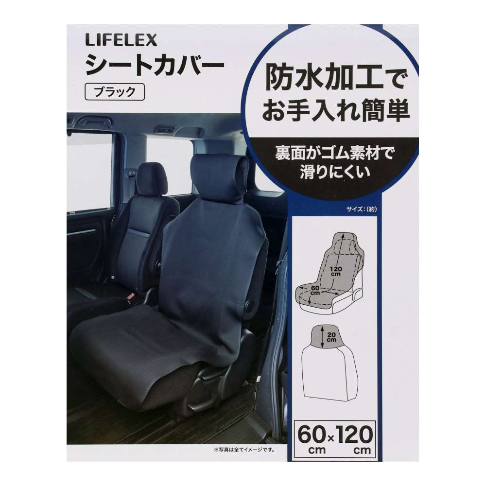 LIFELEX　防水ゴム素材のシートカバー　ブラック　ＫＮ０７－２４３９