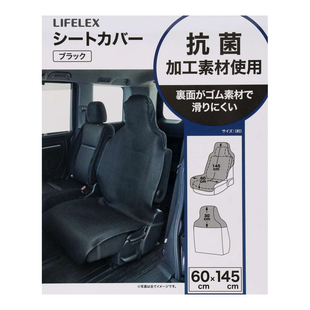 LIFELEX　抗菌メッシュシートカバー　ブラック　ＫＮ０７－２４４０