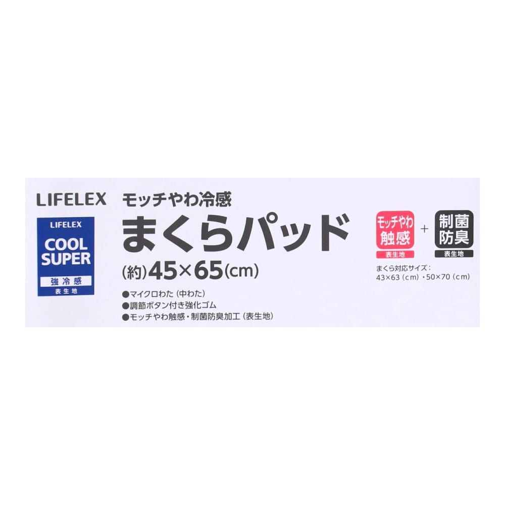 モッチやわ冷感　まくらパッド ホワイト まくらパッド ホワイト