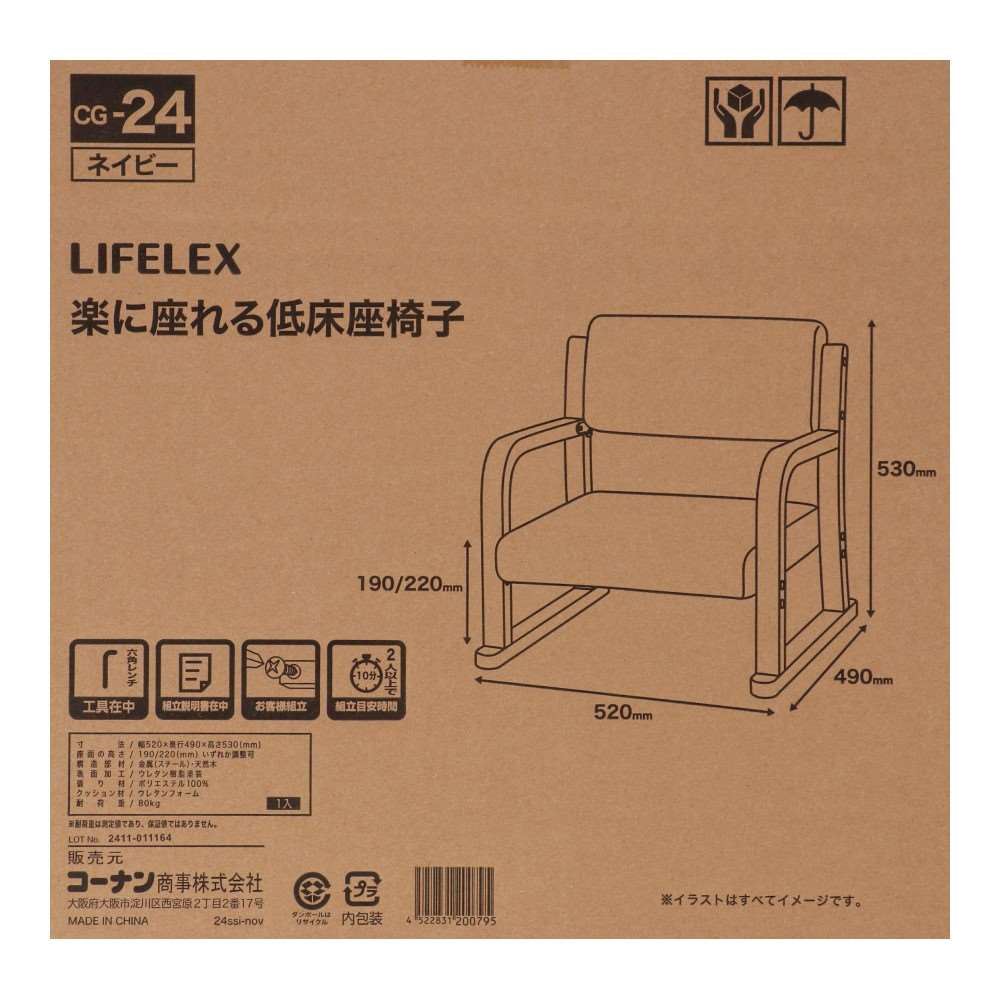 LIFELEX　楽に座れる低床座椅子　ネイビー