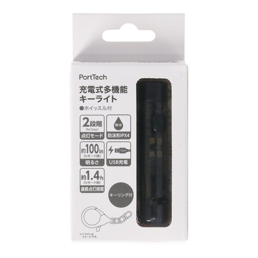 PortTech　充電式多機能キーライト　ＩＷ１－ＴＳ０１