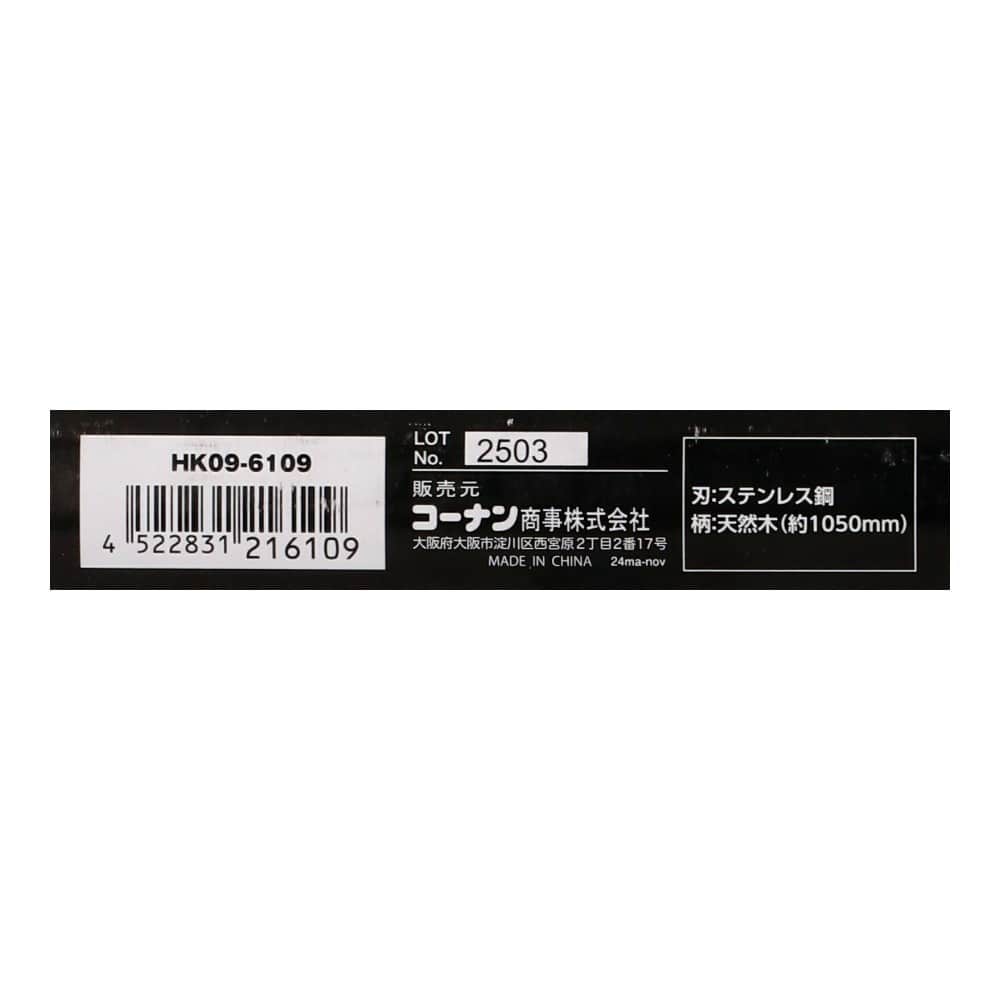 LIFELEX　家庭鍬（ステンレス）　ＨＫ０９－６１０９