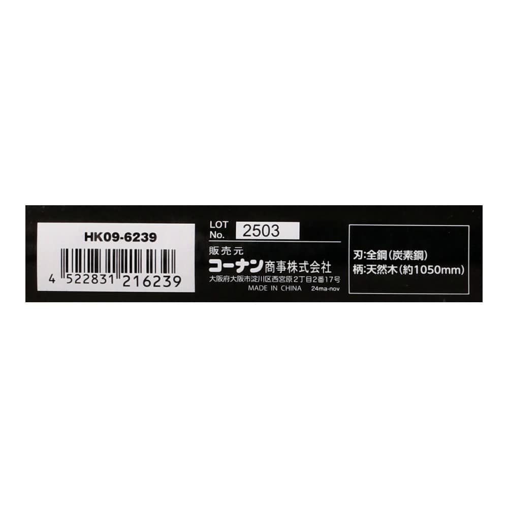 LIFELEX　家庭鍬　ＨＫ０９－６２３９