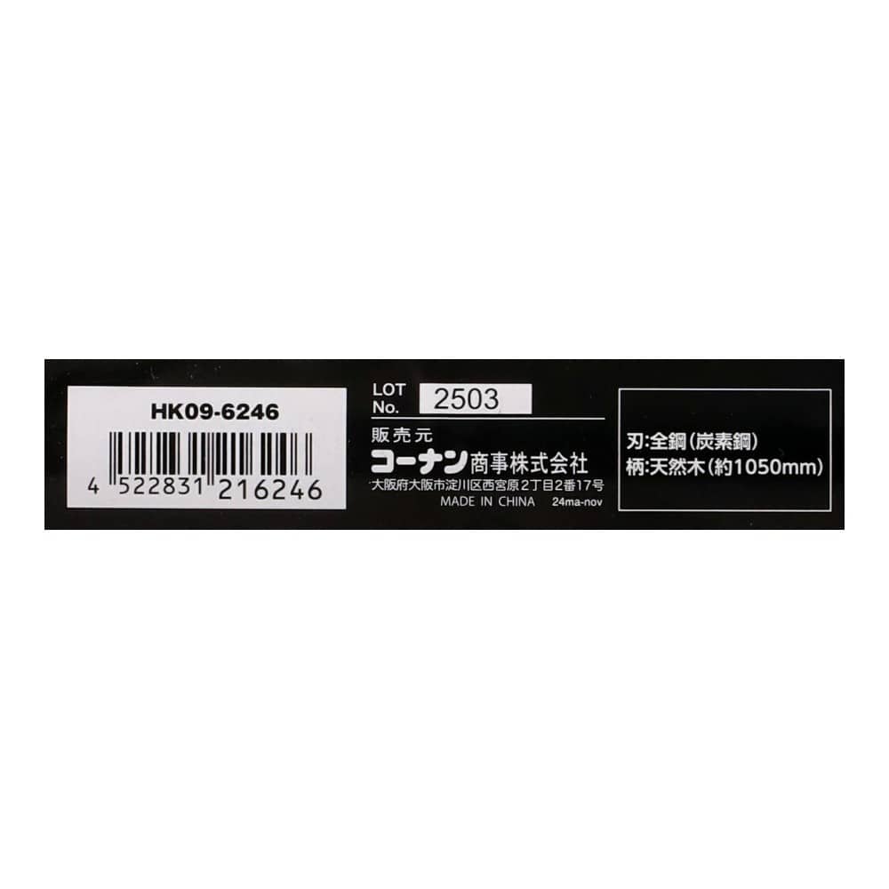 LIFELEX　バチ鍬　ＨＫ０９－６２４６