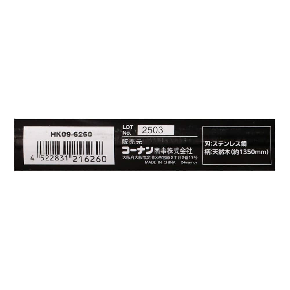 LIFELEX　ステンレス谷ガキ鍬　ＨＫ０９－６２６０