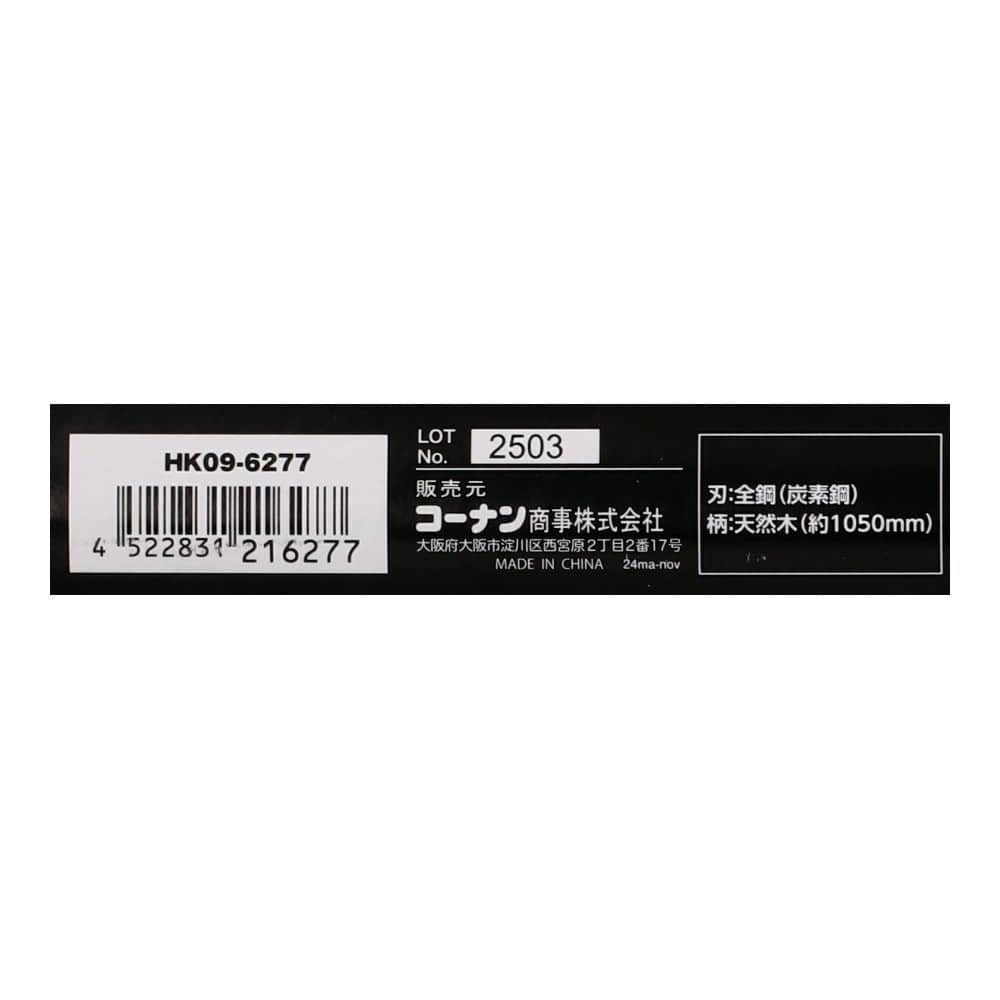 LIFELEX　三本備中鍬　ＨＫ０９－６２７７