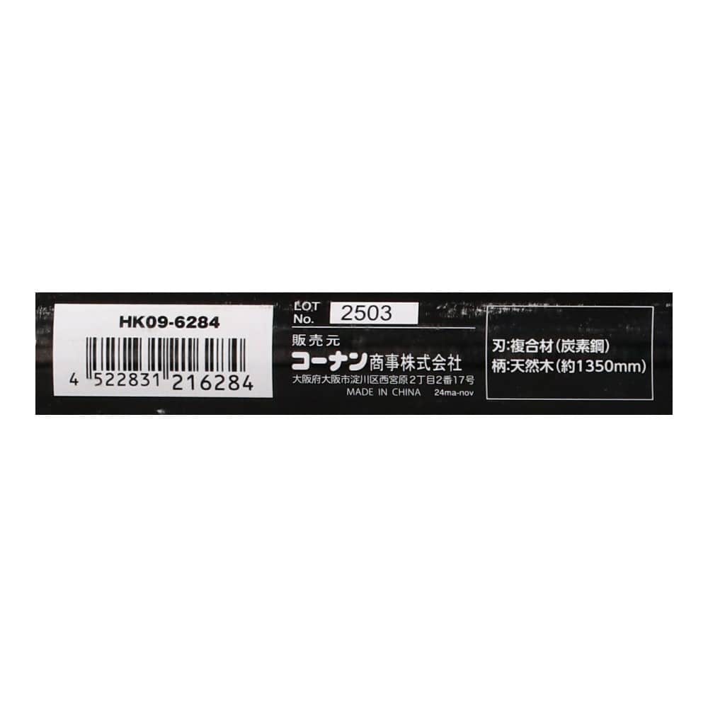 LIFELEX　谷ガキ鍬　鋼付　ＨＫ０９－６２８４