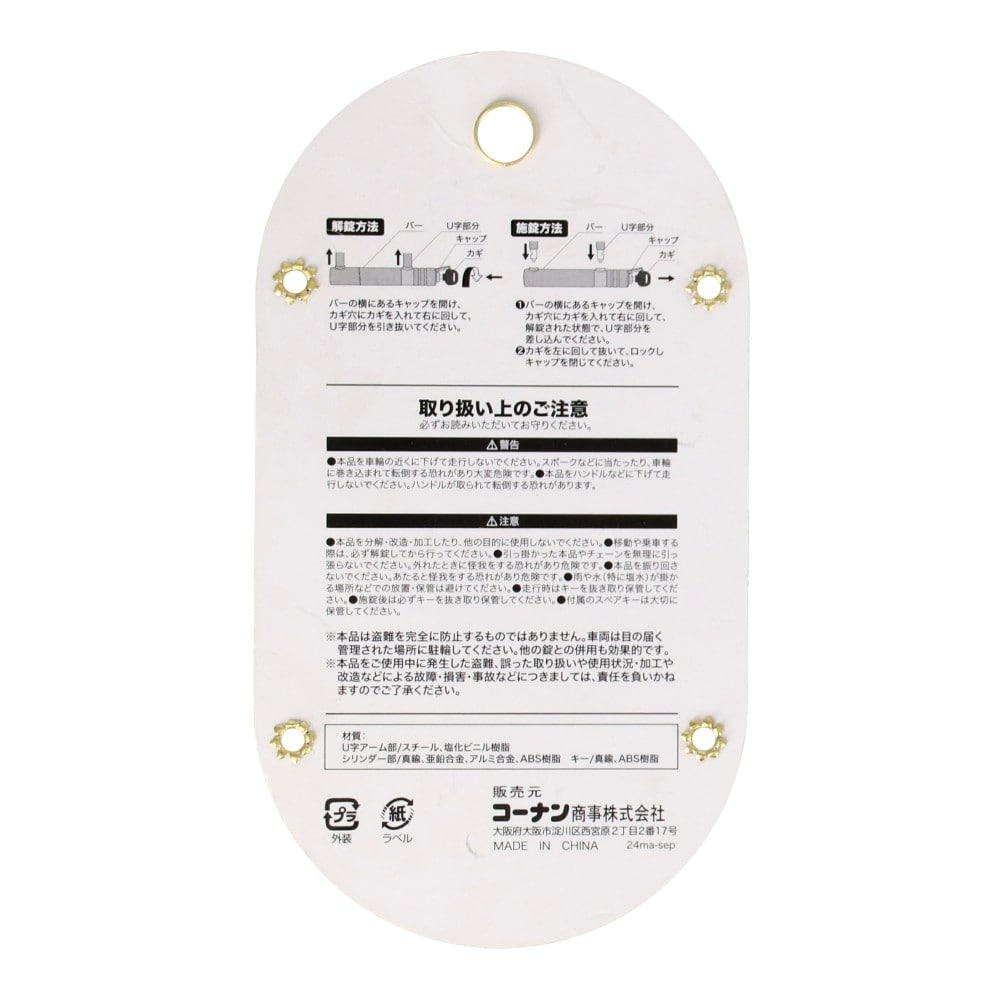 LIFELEX U字型ロック 内寸106×206mm ブラック／レッド
