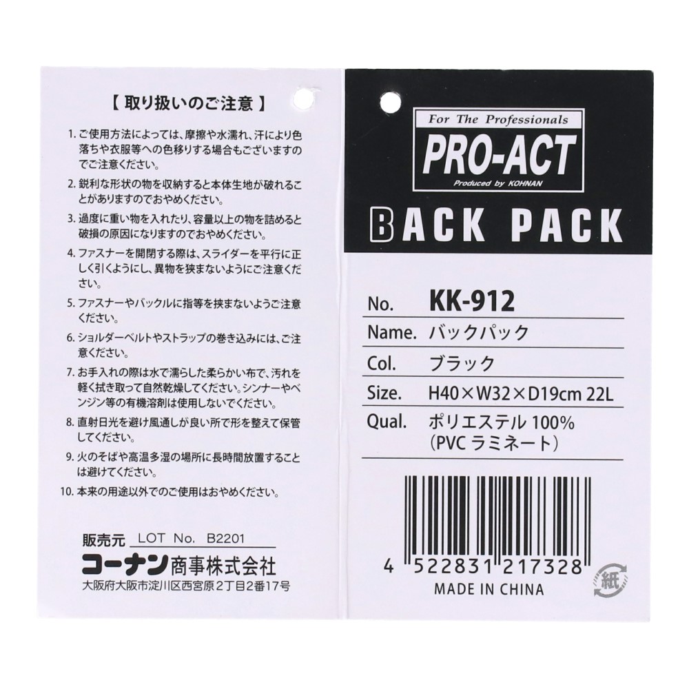 PROACT バックパック　ブラック　２２Ｌ　ＫＫ－９１２ ブラック