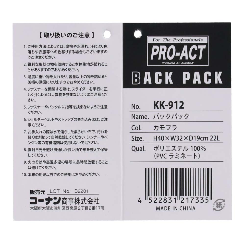 PROACT バックパック　カモフラ　２２Ｌ　ＫＫ－９１２ カモフラ