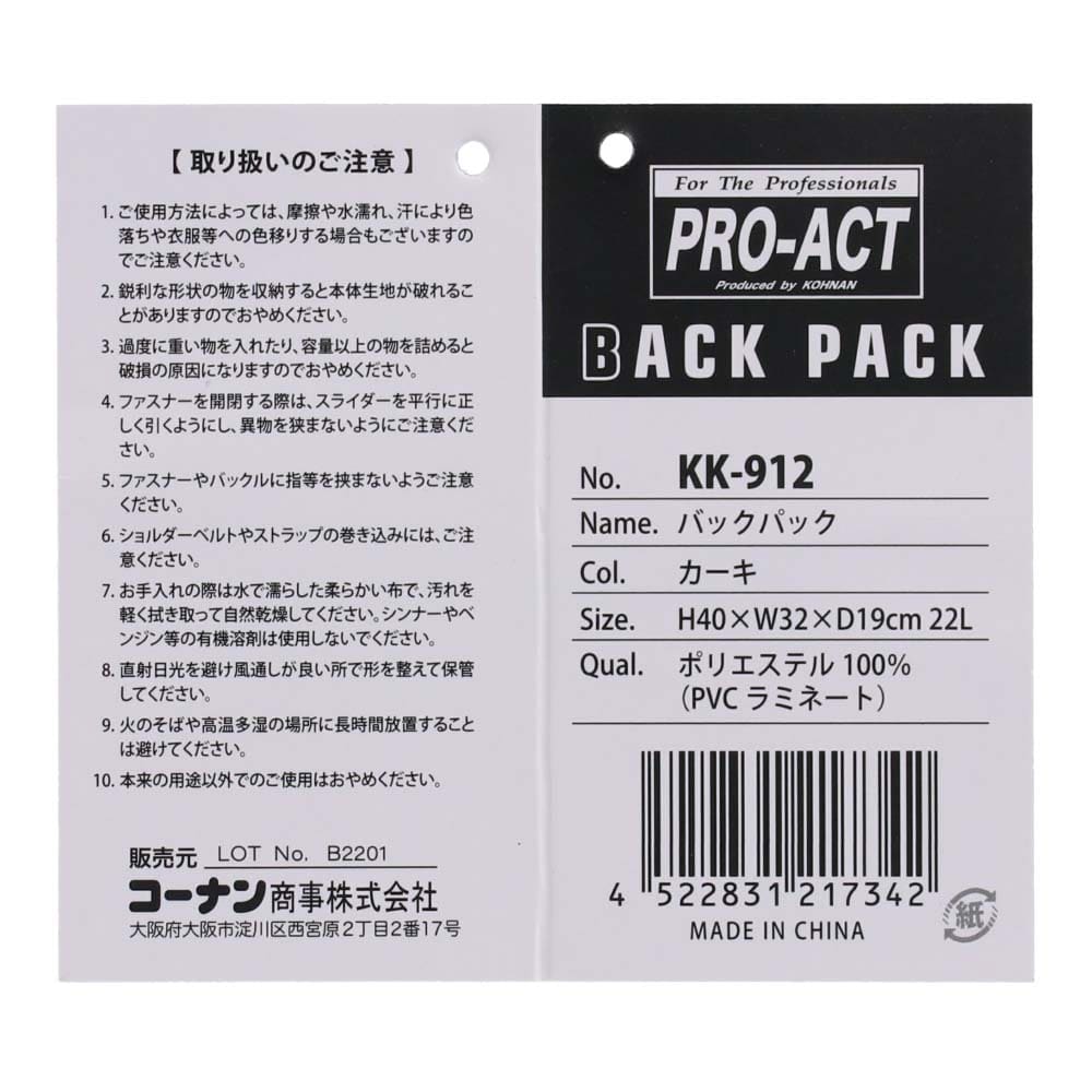 PROACT バックパック　カーキ　２２Ｌ　ＫＫ－９１２ カーキ