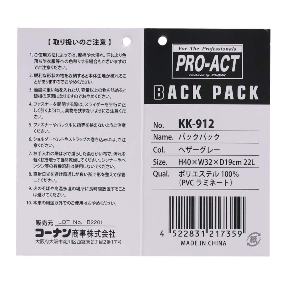 PROACT バックパック　ヘザーグレー　２２Ｌ　ＫＫ－９１２ ヘザーグレー