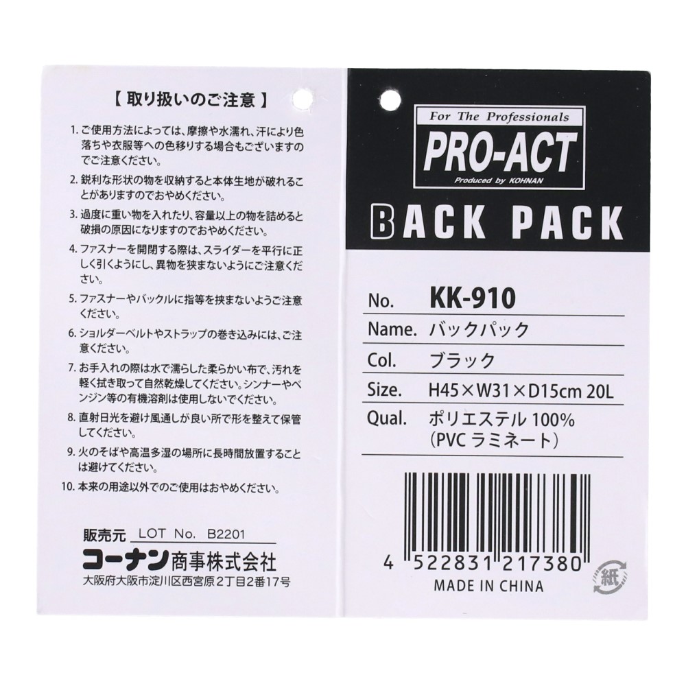 PROACT バックパック　ブラック　２０Ｌ　ＫＫ－９１０ ブラック
