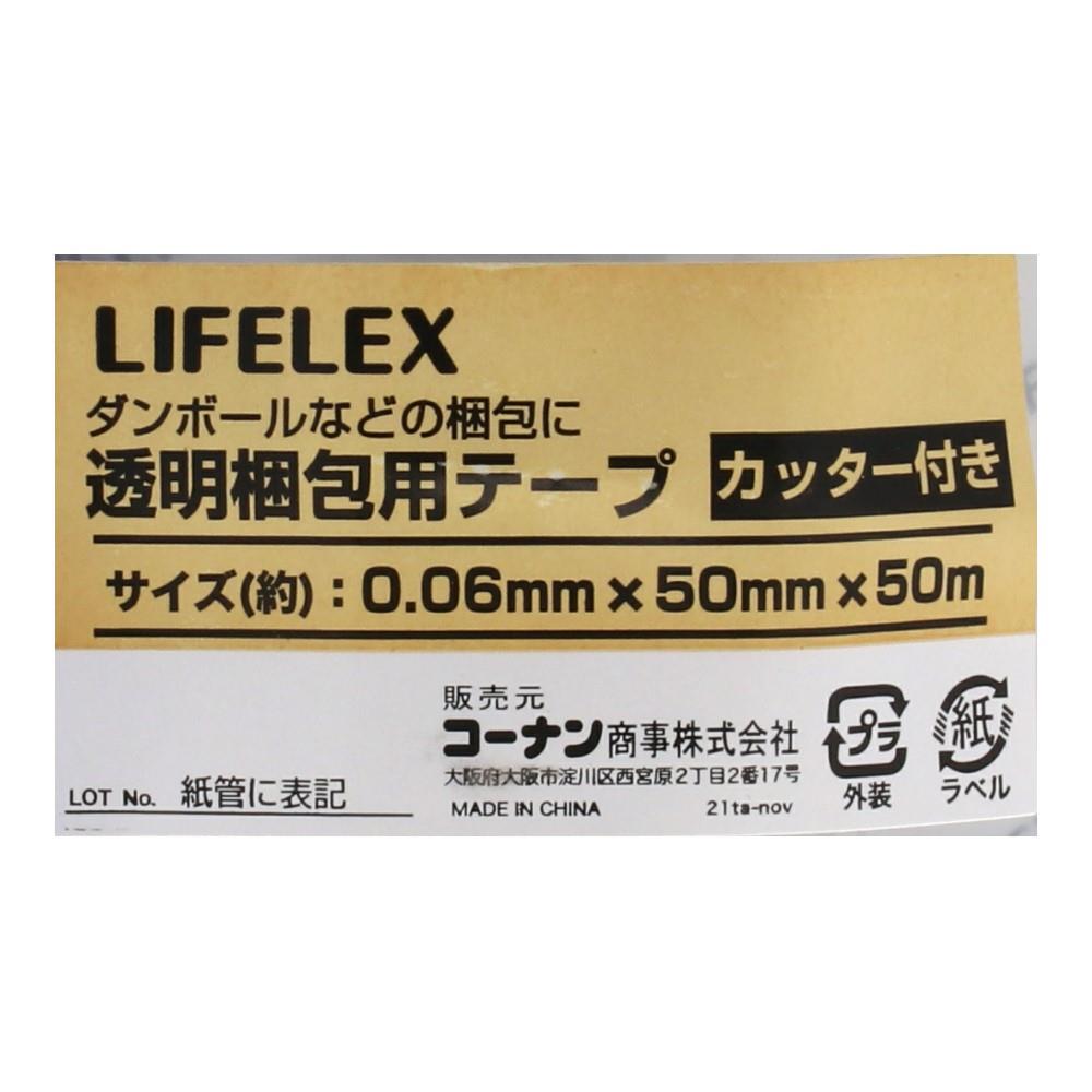 LIFELEX 透明梱包用テープカッター付き　ＫＯ１４－７５７１