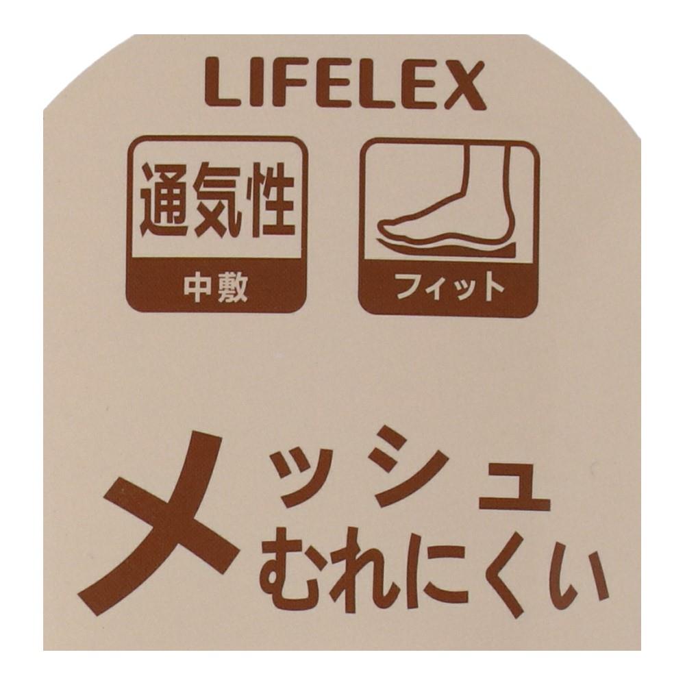 LIFELEX 立体メッシュコンフォートリッパ　無地　ＧＹ　Ｍ　２３～２５ 無地 GY M 23～25