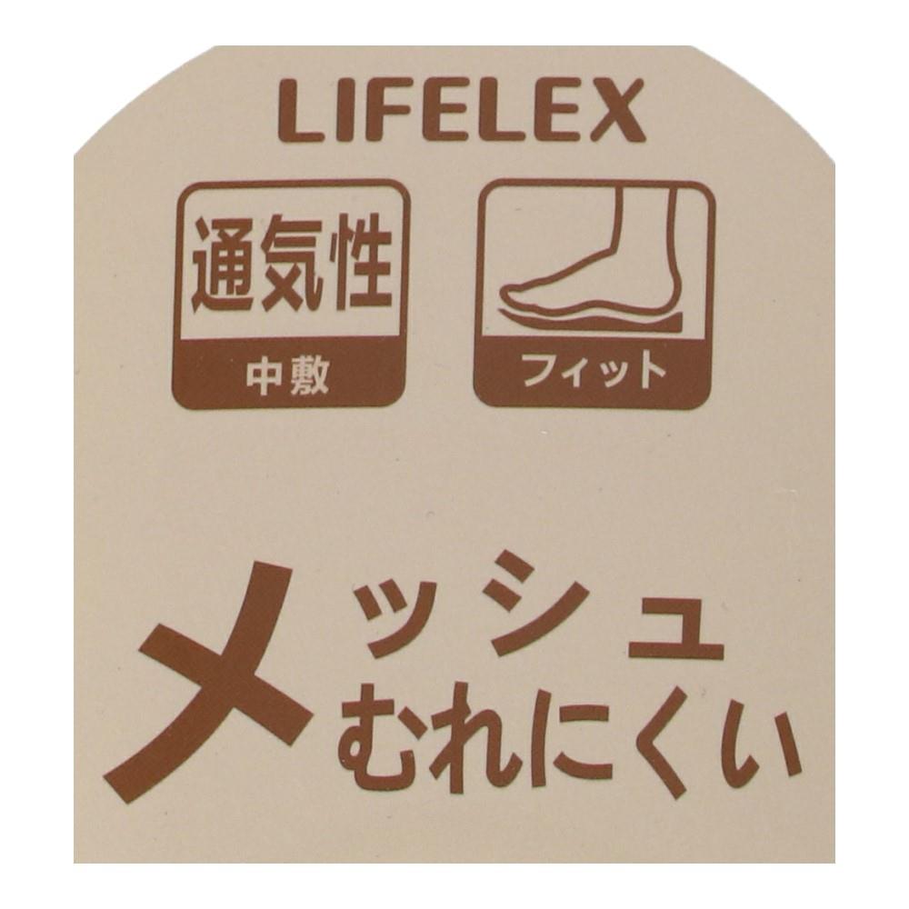 LIFELEX 立体メッシュコンフォートリッパ　無地　ＧＹ　Ｌ　２５～２７ 無地 GY L 25～27