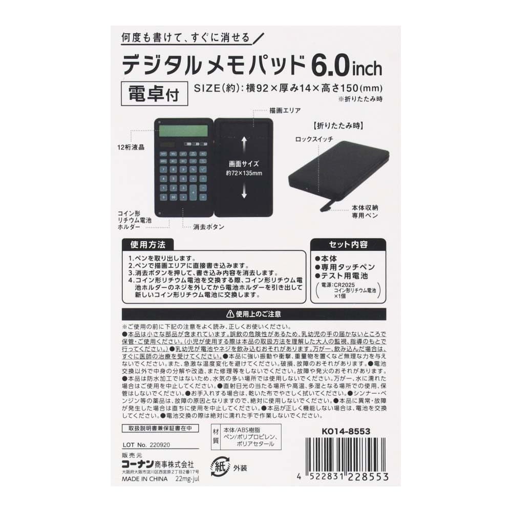 LIFELEX　デジタルメモパッド電卓付　６．０インチ　ＫＯ１４－８５５３