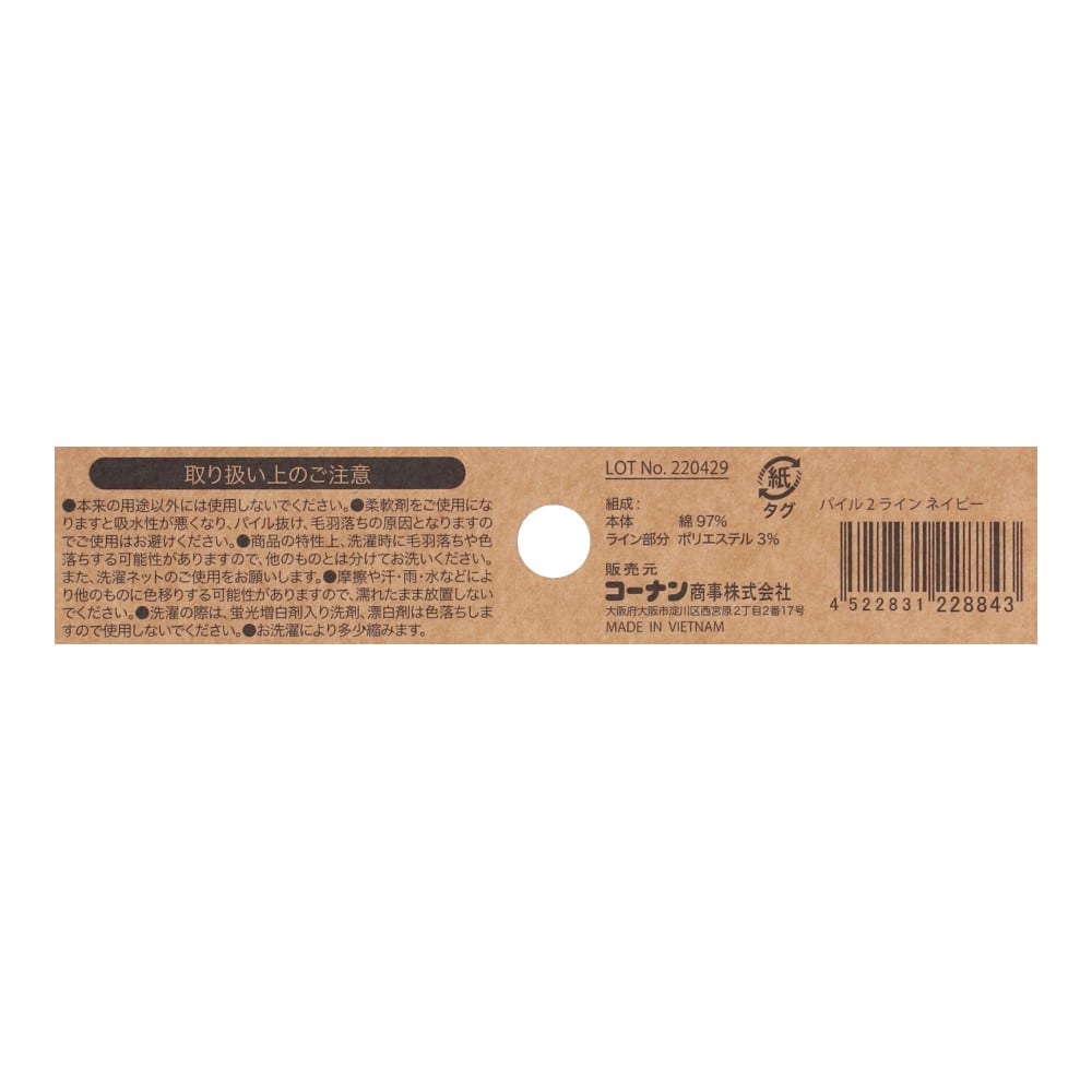 LIFELEX ハンカチタオル　パイル２ライン　ＮＶ　２２－００１ パイル２ライン　ＮＶ