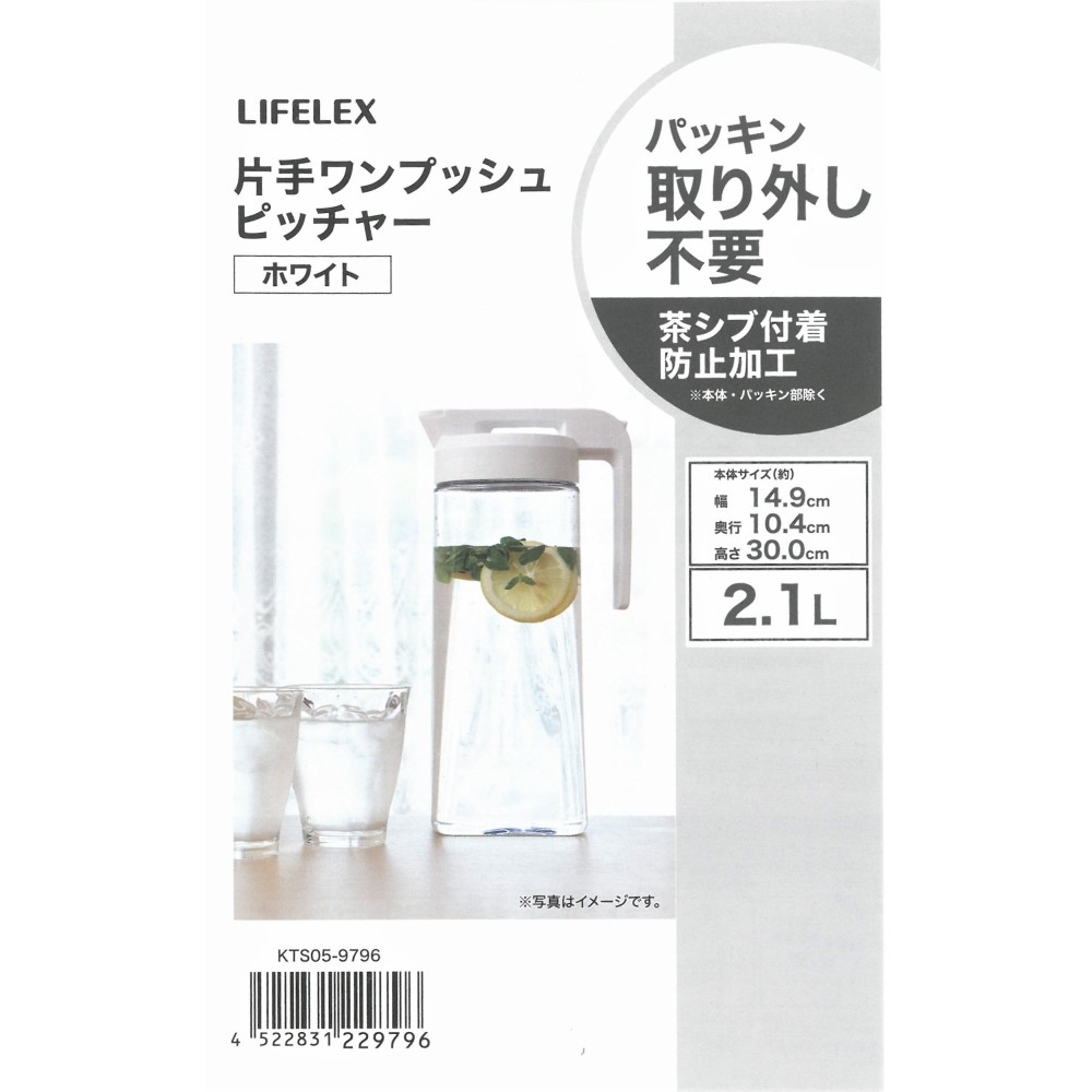 LIFELEX ワンプッシュピッチャー　２．１Ｌ ホワイト