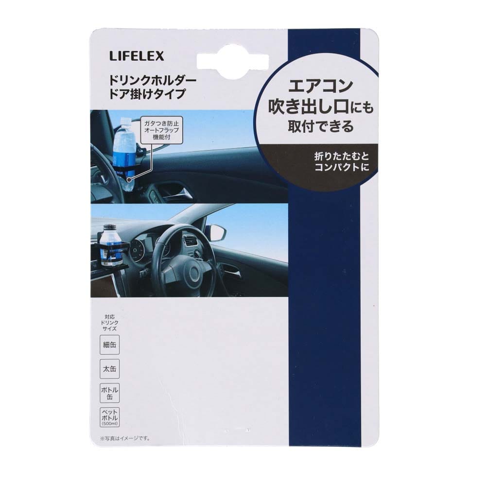 LIFELEX　ドリンクホルダー　ドア掛けタイプ　ＫＡＫ０７－１８５０　ブラック