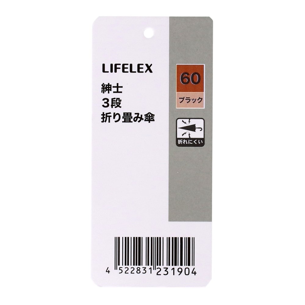 LIFELEX　紳士　３段折り畳み傘　ブラック６０ ブラック